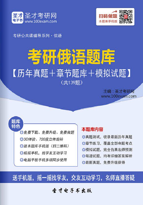 2026年考研俄语题库 考研历年真题 练习题集 预测冲刺题 模拟试题