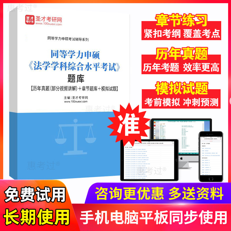 2026同等学力法综申硕考试题库法学综合视频课件法综讲义历年真题