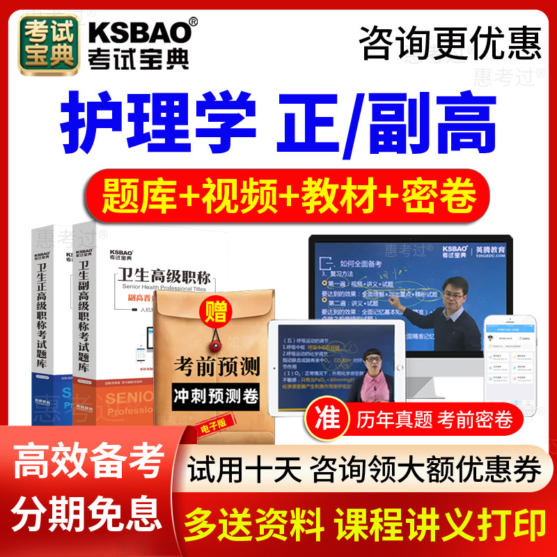 2027考试宝典主任副主任护师护理学副高正高职称考试题库视频课件