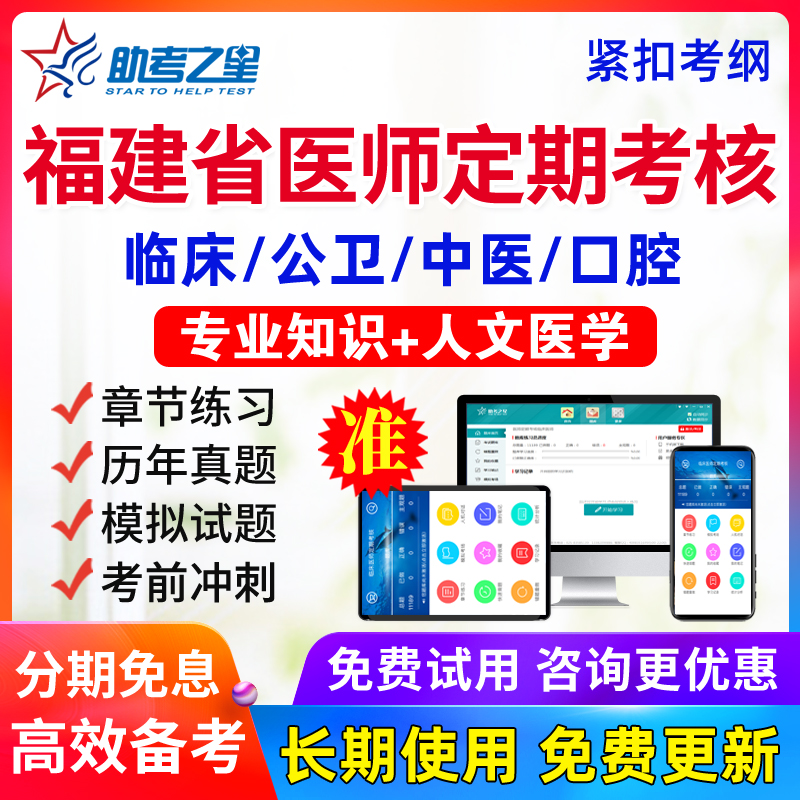 福建省定考2024年临床医师定期考核水平测试题库历年真题人文医学