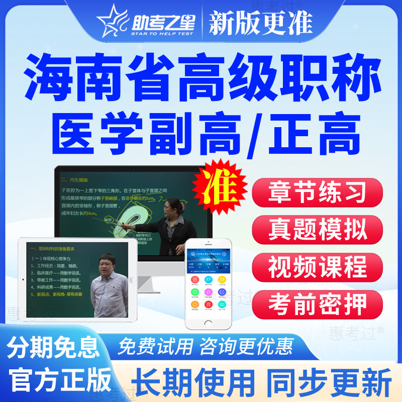 海南省2026正副高病理学副主任医师高级职称考试题库真题网课视频