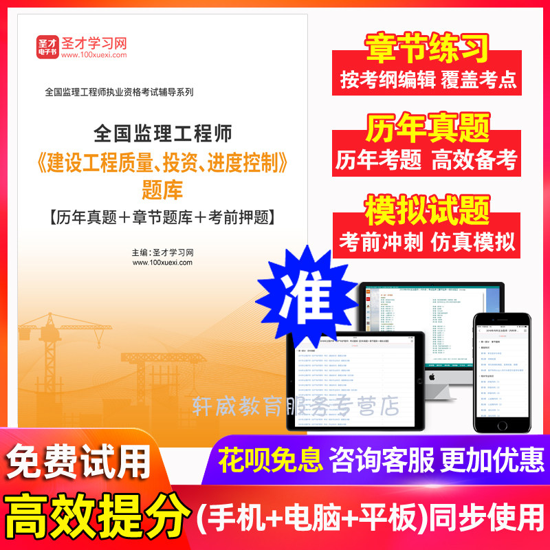 历年真题2027监理工程师考试题库质量投资进度控制模拟题视频课件