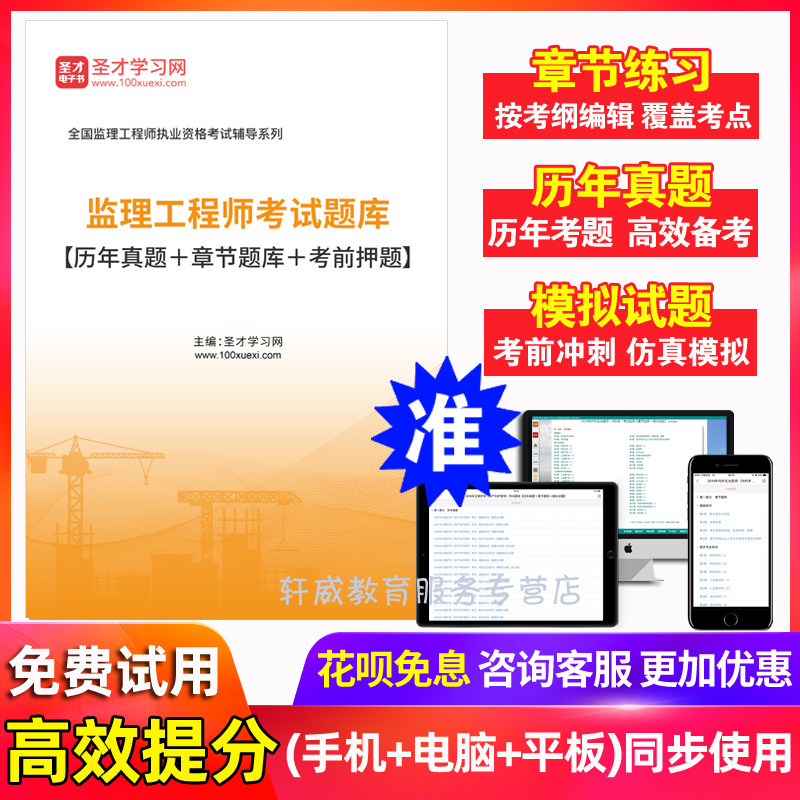 历年真题2027年监理工程师考试题库考前预测试题模拟试题视频课件