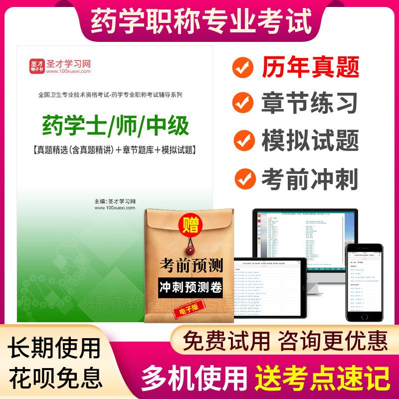 2026年初级药士师中级主管药师考试历年真题库 初级药师模拟试卷