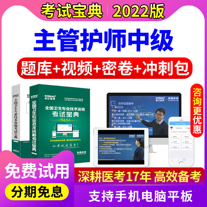 主管护师历年真题2022护理学中级职称考试宝典题库视频人卫版练习在类目 教育培训, 学历/职业资格考试, 医学类资格认证中 - 来自Buy2taobao.com提供专业的淘宝代购服务