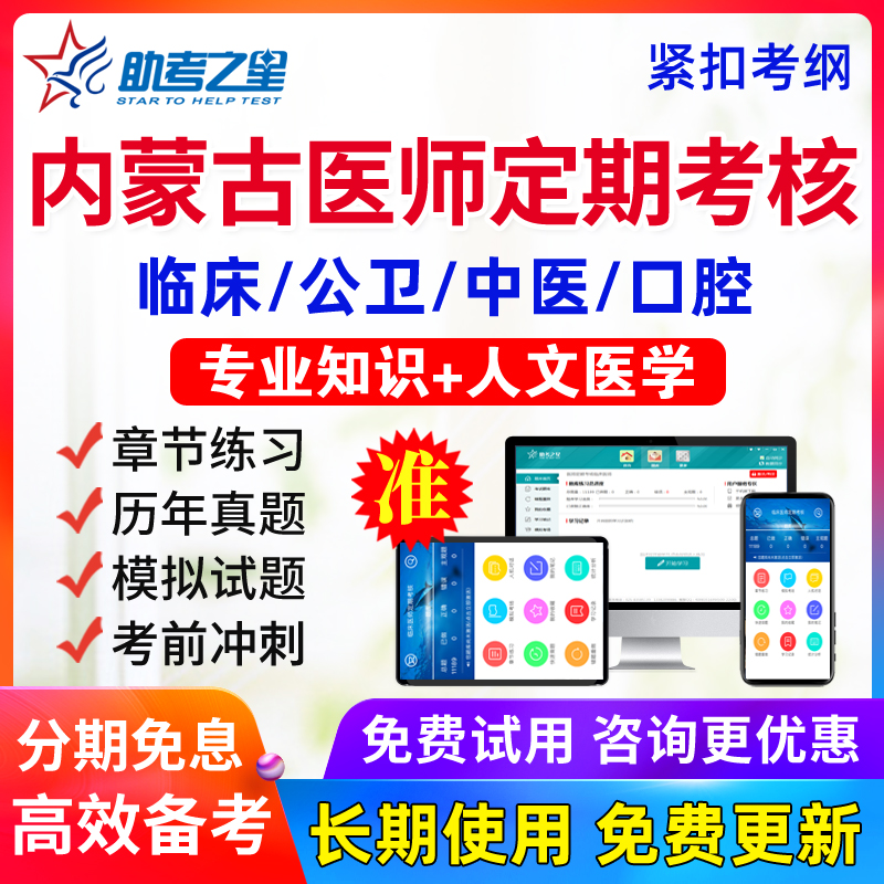 内蒙古定考2024年中医医师定期考核水平测试题库历年真题人文医学