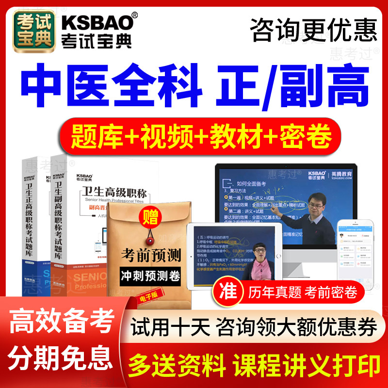 2027考试宝典正副主任医师中医全科副高正高职称考试题库视频课件