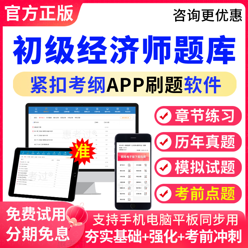 2025初级经济师题库财政税收历年真题冲刺模拟题考前点题视频课件