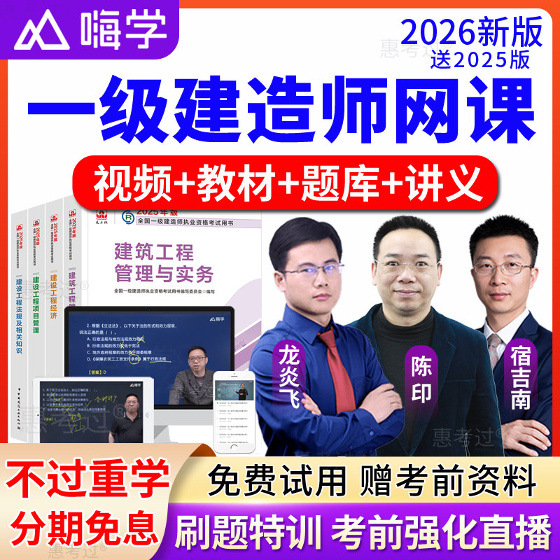 嗨学2026辽宁省一级建造师网课教材视频一建建筑机电市政法规陈印