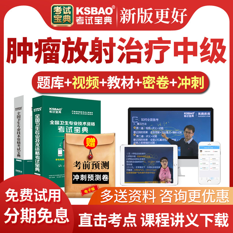 2027肿瘤放射治疗学主治医师考试宝典题库网课视频课中级历年真题