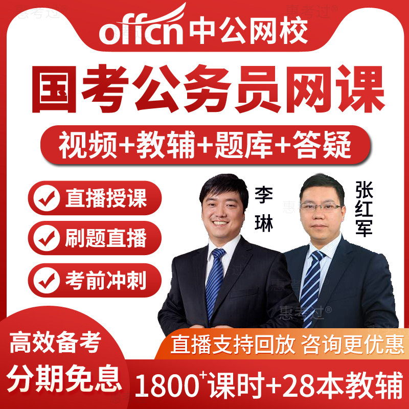 中公2026全国国考版公务员考试教材书视频课件行测申论网课真题库