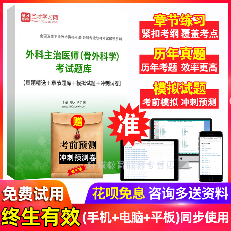 骨外科中级职称考试题库2025骨科主治医师历年真题模拟题习题集