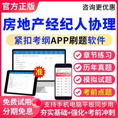 2026房地产经纪协理房地产经纪综合能力考试题库真题模拟题预测题