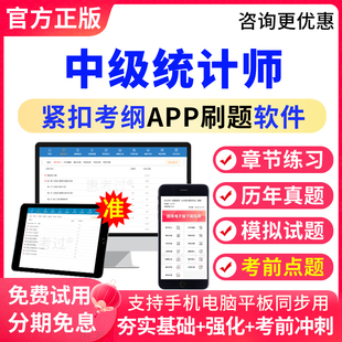2026中级统计师题库统计相关知识工作实务历年真题模拟题考前密卷