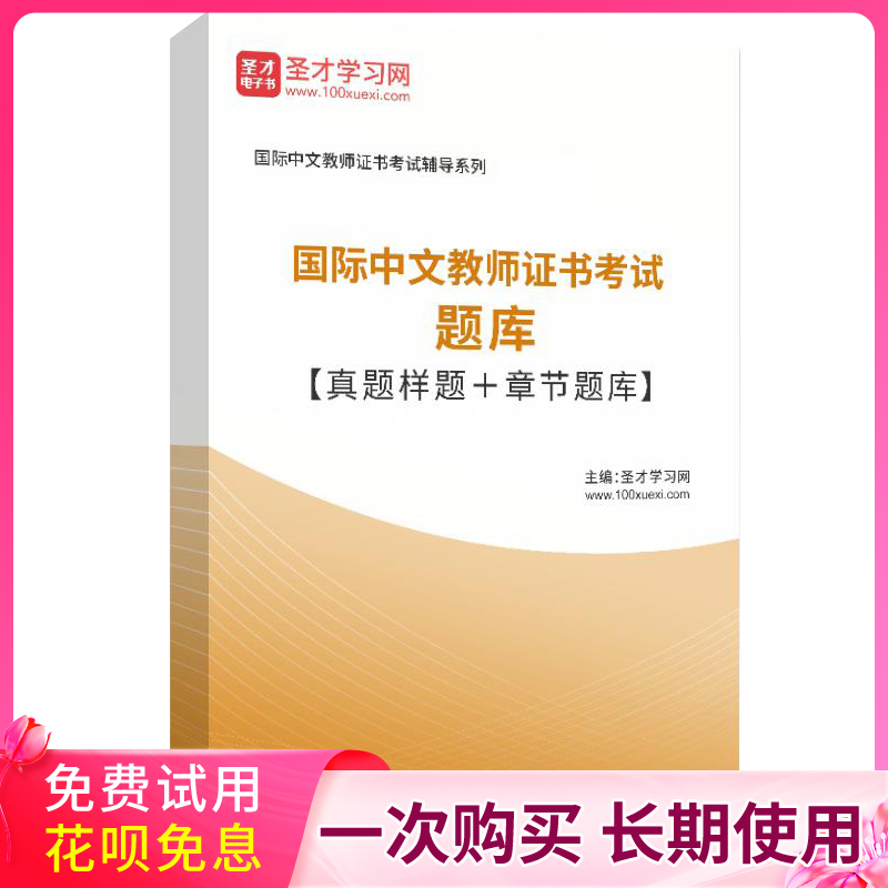 2025年国际中文教师证考试教材ctcsol教师电子书真题复习手册题库