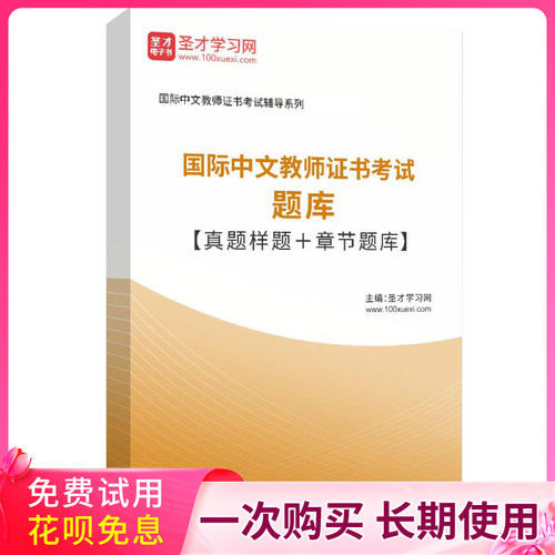 2026年国际中文教师证考试教材ctcsol教师电子书真题复习手册题库
