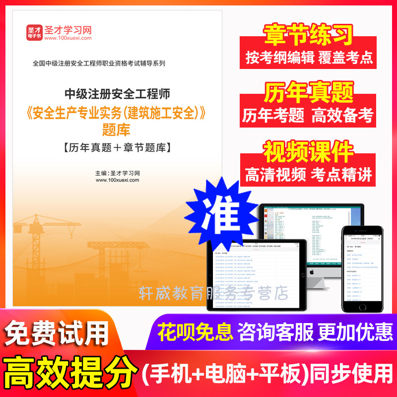 历年真题2026年中级注册安全工程师考试题库建筑施工安全视频课件