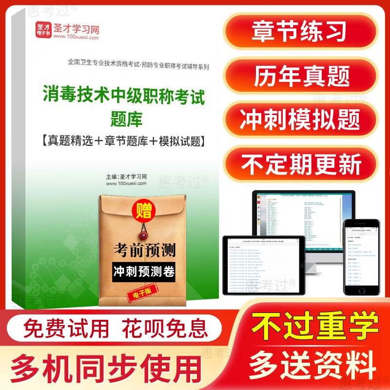 圣才2027消毒技术中级考试题库主管技师历年真题模拟试题考前冲刺