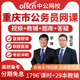 中公2026重庆市公务员考试教材书视频课件省考行测申论网课真题库