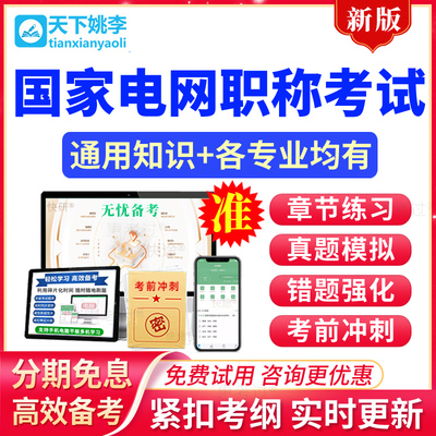 2026国家电网中级职称考试题库通用知识政工专业历年真题模拟试题