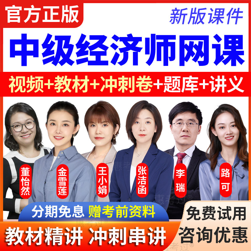 2026宁夏中级经济师教材精讲视频课件工商管理中级网课历年真题库