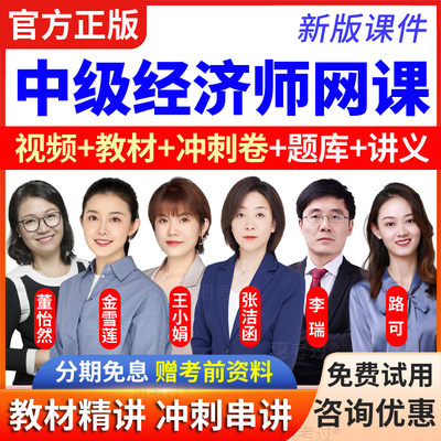 2026福建省中级经济师教材精讲视频课件农业经济中级网课程真题库