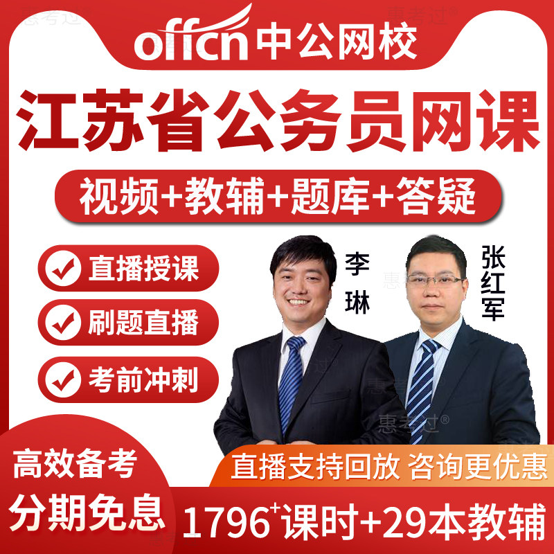 中公2026江苏省省考公务员考试教材书视频课件行测申论网课真题库