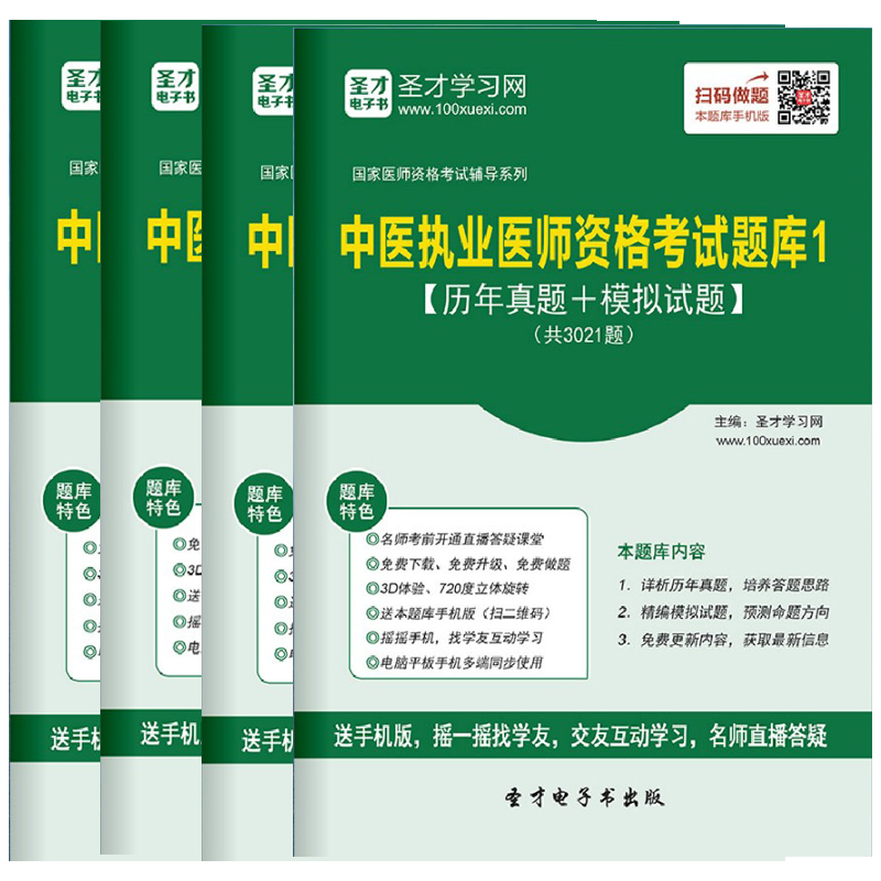 2024年中医执业医师资格考试题库历年真题模拟试题秘题冲刺试题