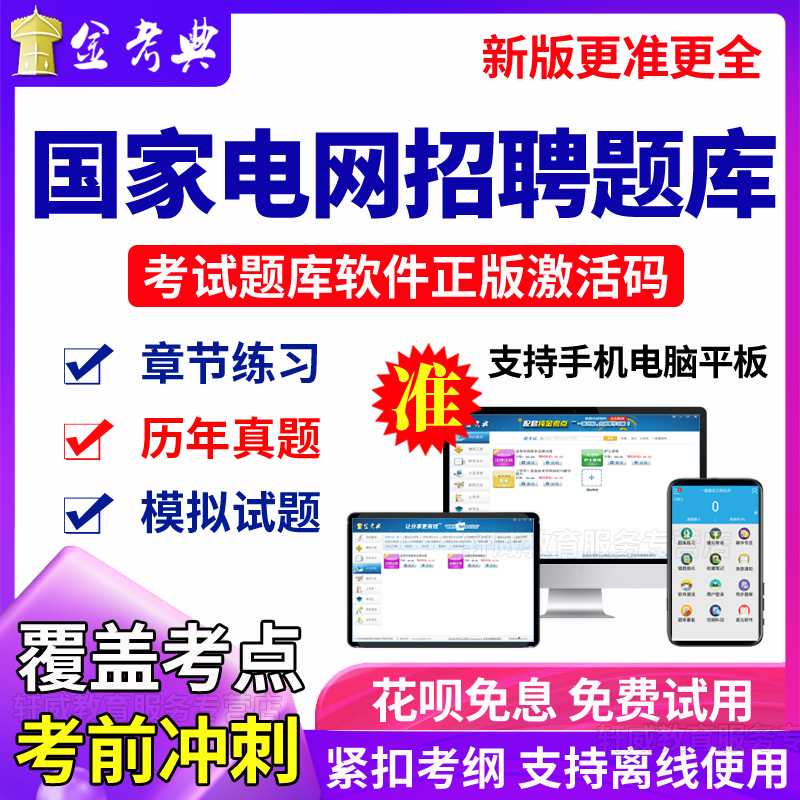 2024国家电网招聘考试题库幻化材料类事业单位编制考历年真题模拟