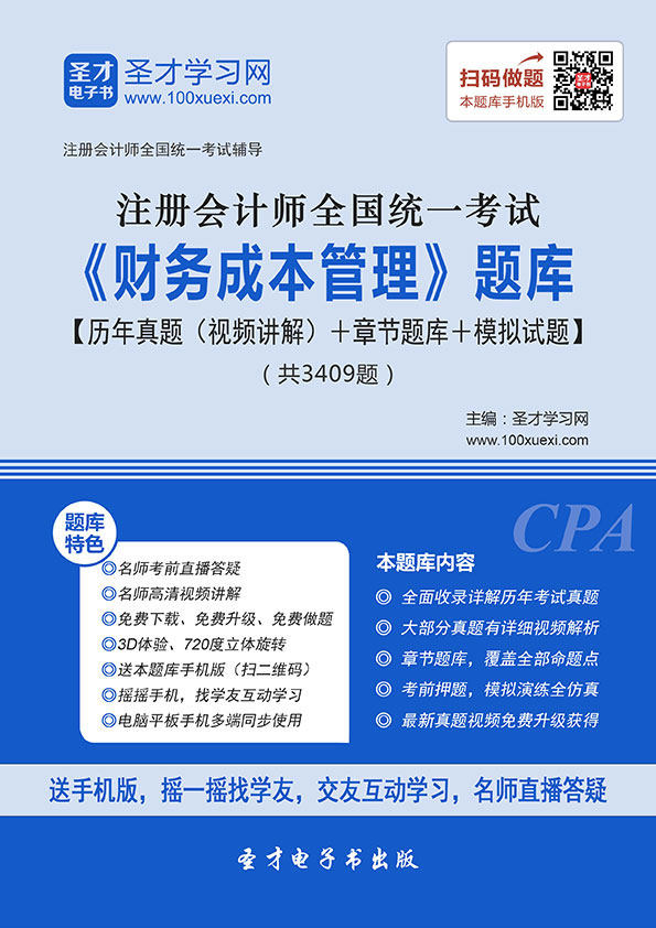 2026注册会计师cpa考试题库财务管理历年真题模拟试题注会练习题