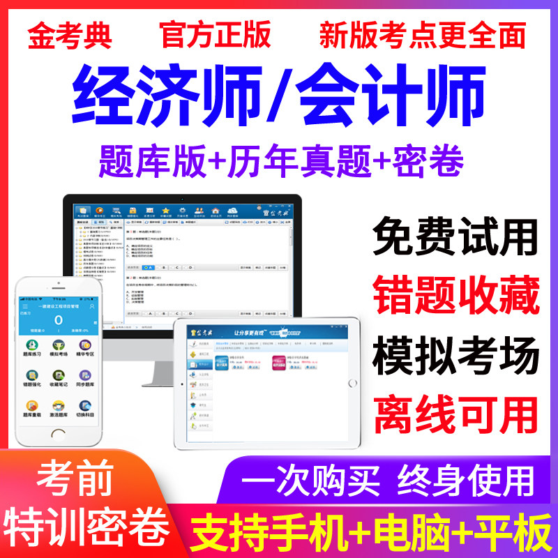 2023 At the beginning of the year intermediate Economist certified public accountant examination Over the years True topic Library exam forecast simulation test questionsin the Education and Training , Educational background/Vocational qualifications , Finance/Accounting Training  category - from Buy2taobao.com to provide professional Taobao agent buy service