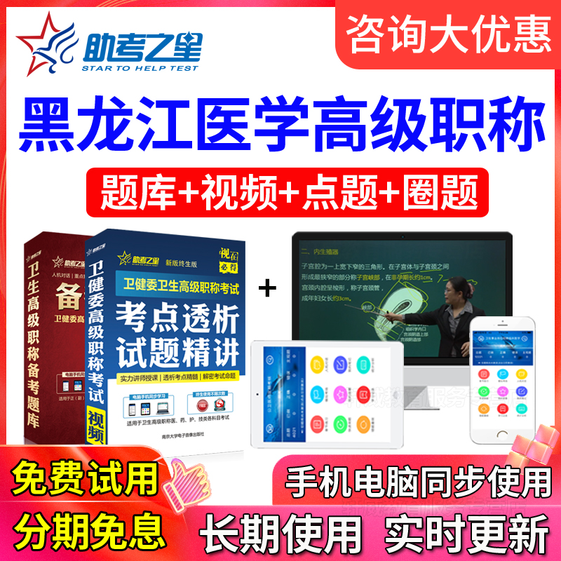 正副高卫生管理副主任医师2024黑龙江医学高级职称考试宝典题库-封面