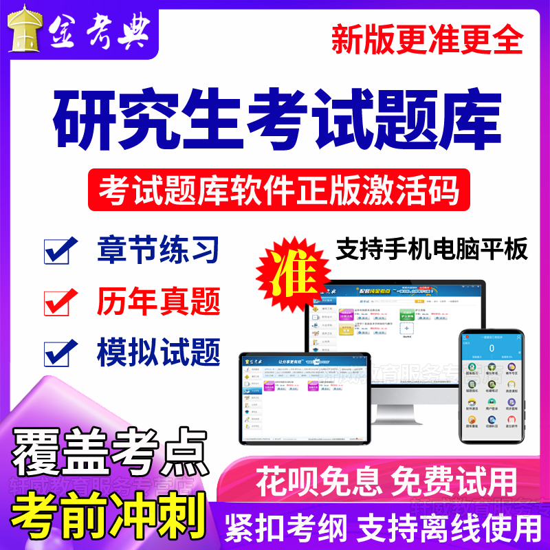 2026年全国硕士研究生招生考试题库中医综合历年真题冲刺模拟试题