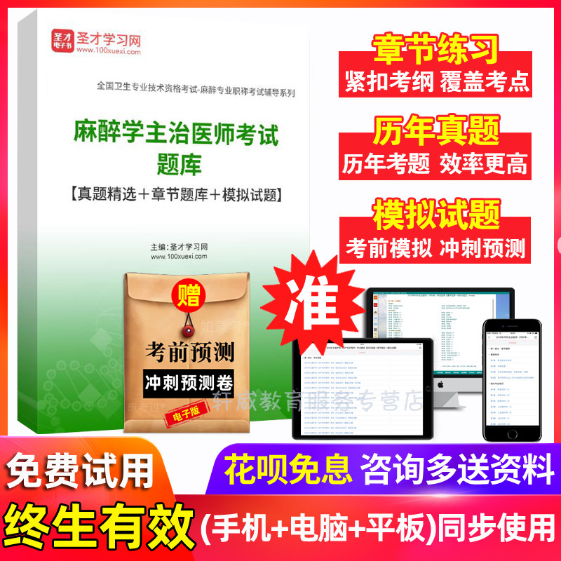 麻醉学中级职称考试题库2027主治医师历年真题模拟试题精选习题集