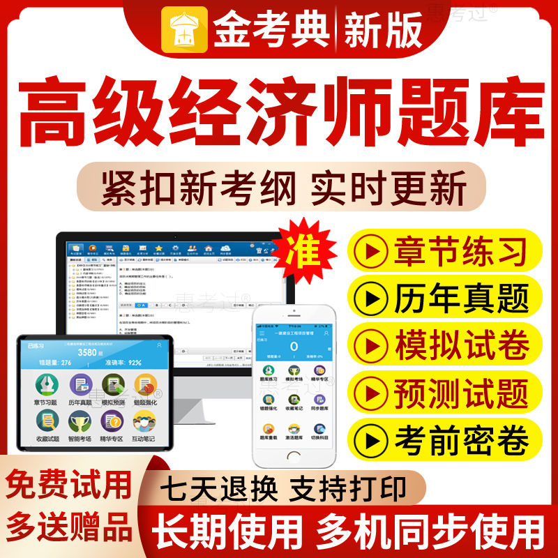 2026高级经济师网课题库金融经济历年真题模拟试卷预测题刷题软件