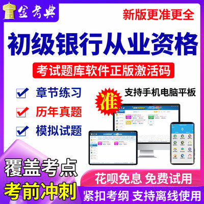 银行从业资格考试2024初级个人理财考试题库模拟试题预测冲刺试题