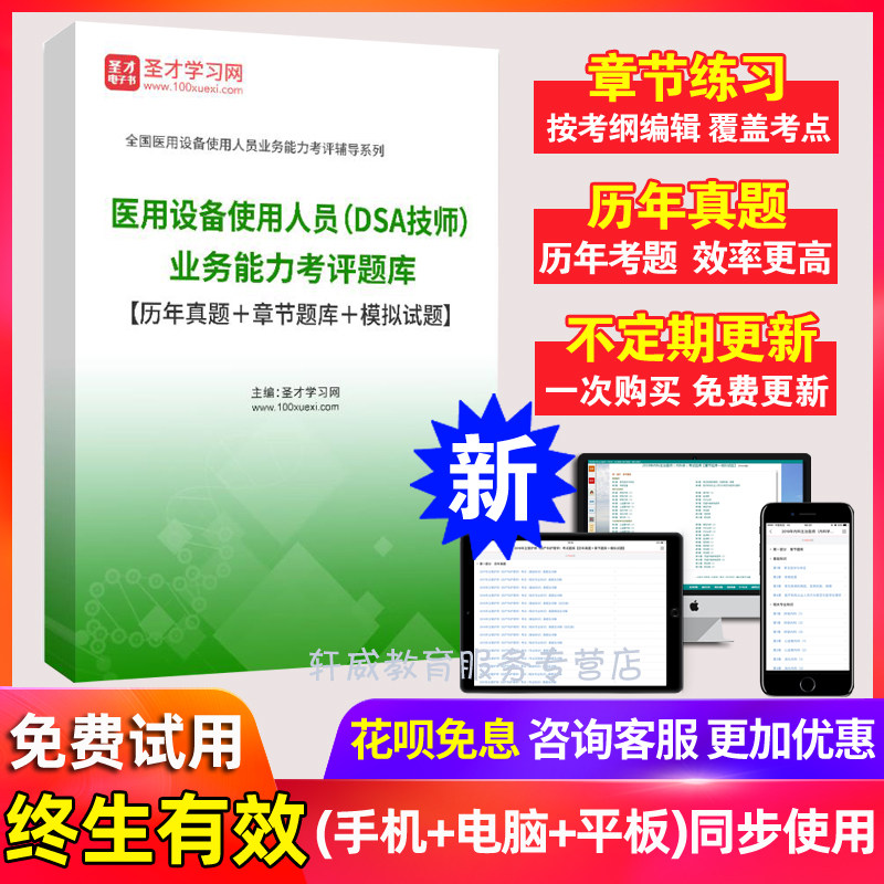 2026全国大型仪器医用设备上岗证考试题库DSA技师历年真题模拟题