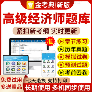 2026高级经济师网课题库农业经济历年真题模拟试卷预测题刷题软件