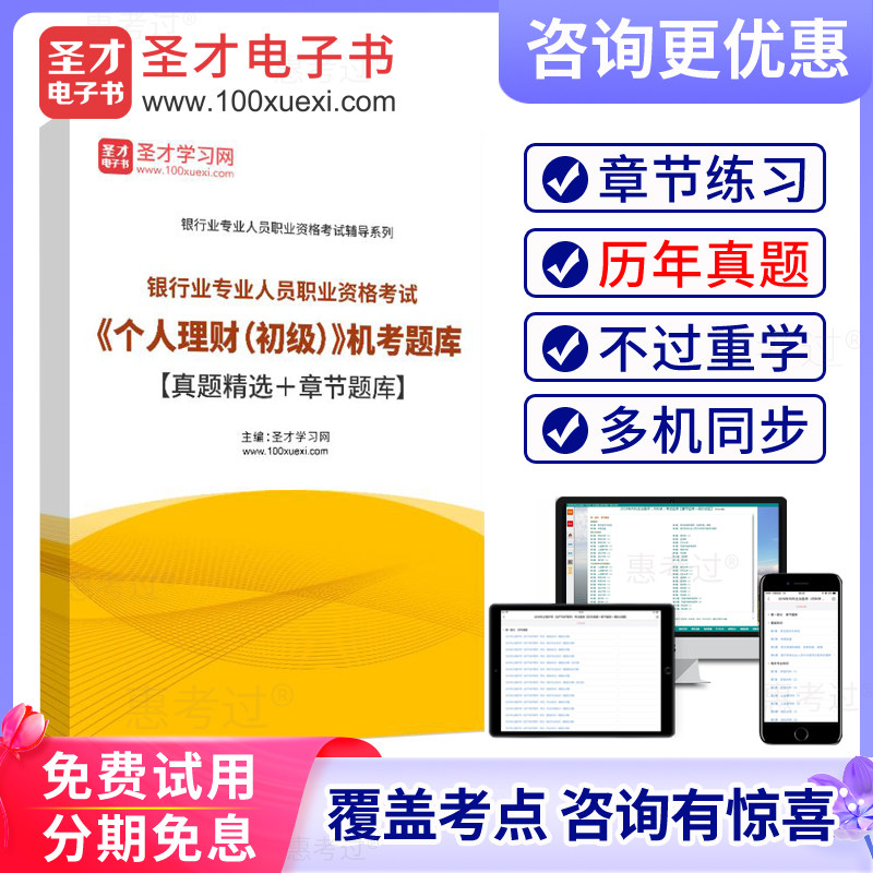2026银行从业资格证考试题库 初级个人理财 历年真题 模拟试题集
