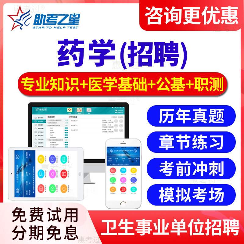 2026医疗卫生系统事业单位编制医院公开考试题库 药学 真题模拟题