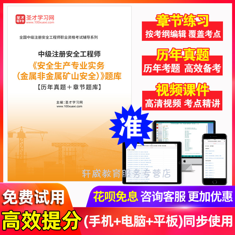 2026中级注册安全工程师考试题库真题金属非金属矿山安全视频课件