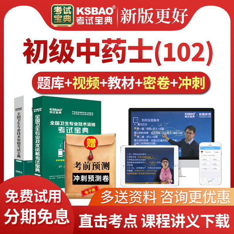 初级中药士考试历年真题2027中药初级士考试宝典题库网课视频课件