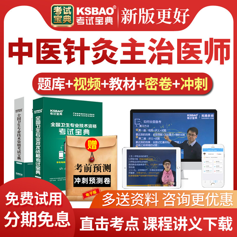 2027年中医针灸学主治医师考试宝典题库网课视频课件中级历年真题