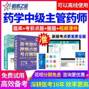 西药学中级考试历年真题2025主管药师人卫版 教材用书视频课件题库