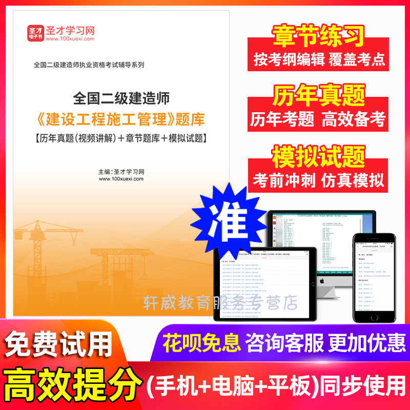 历年真题 2027年二级建造师考试题库 二建管理视频课件 模拟试题