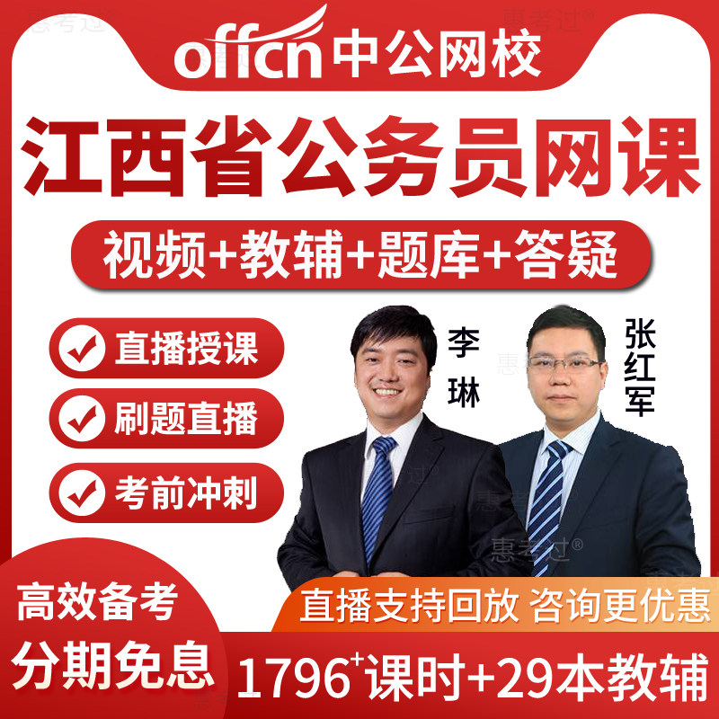 中公2026江西省省考公务员考试教材书视频课件行测申论网课真题库