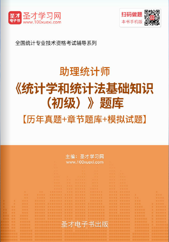 统计师初级历年真题 2026助理统计师考试题库模拟题 统计基础知识