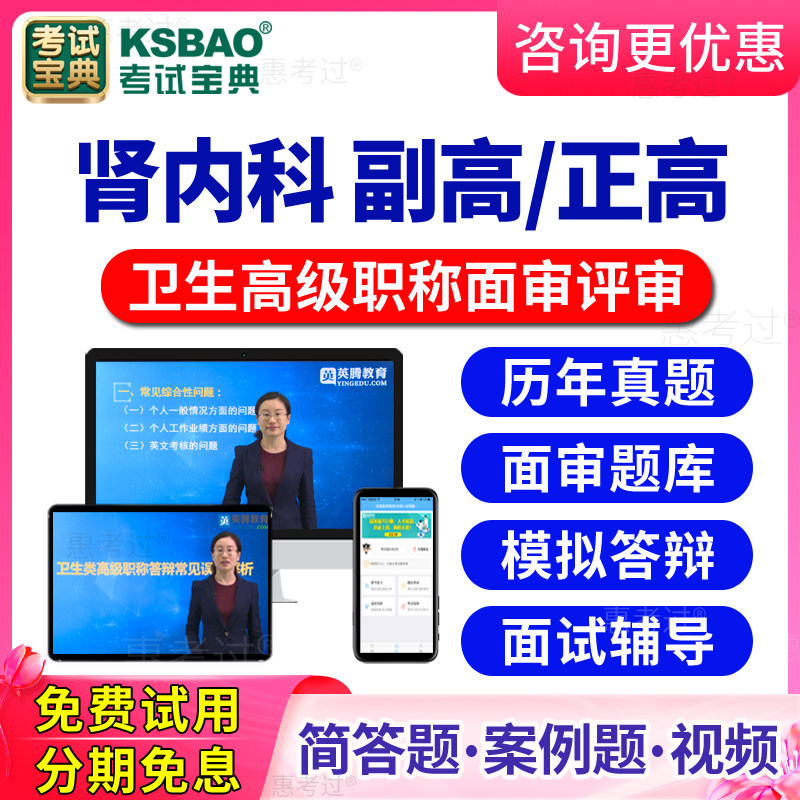 2026肾内科高级职称面审答辩考试题库宝典正副高评审面试历年真题