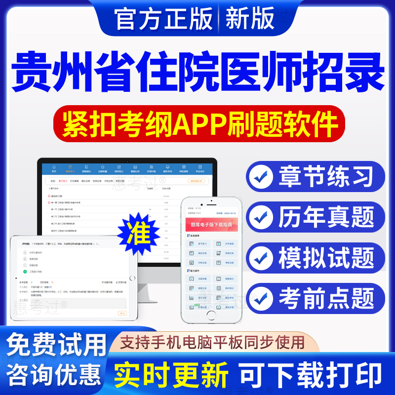 2024贵州省住院医师招录考试题库口腔医学规培入学真题模拟冲刺题