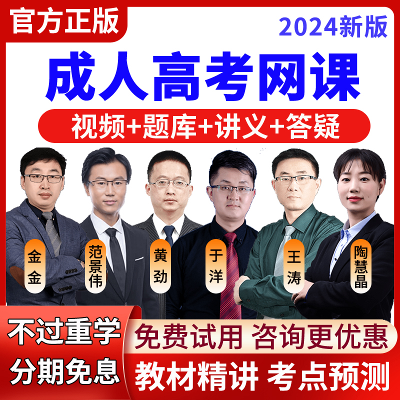 2024成人高考专升本高数二网课视频课件于洋高等数学二成考真题库